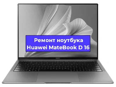 Замена южного моста на ноутбуке Huawei MateBook D 16 в Волгограде